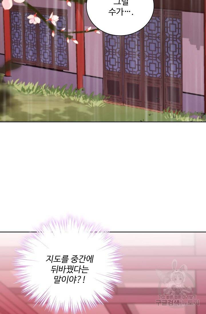 전하는 나만 미워해 216화 3