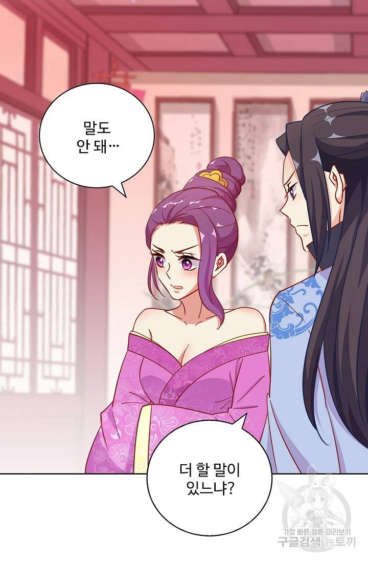 전하는 나만 미워해 216화 4