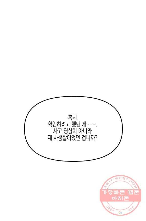 네 이웃의 취향 15화 1
