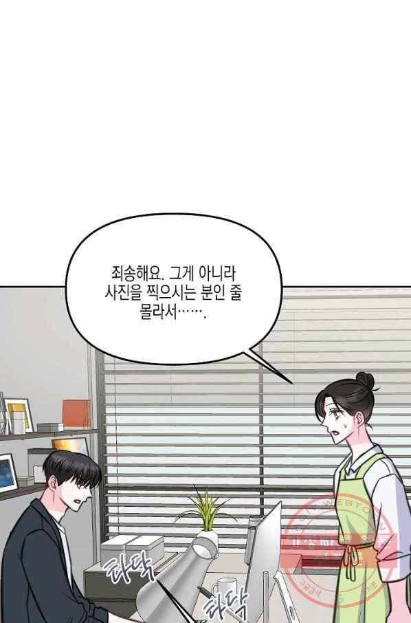 네 이웃의 취향 15화 3