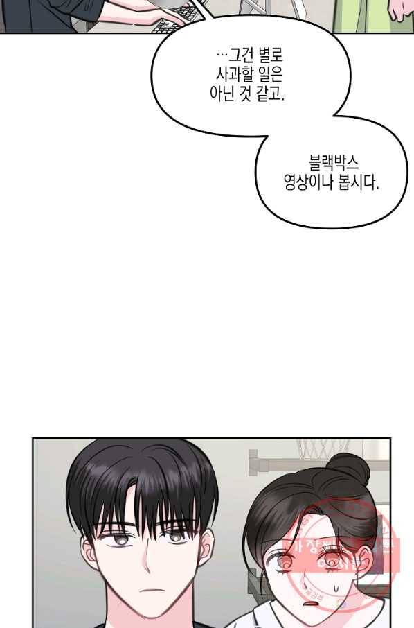 네 이웃의 취향 15화 4