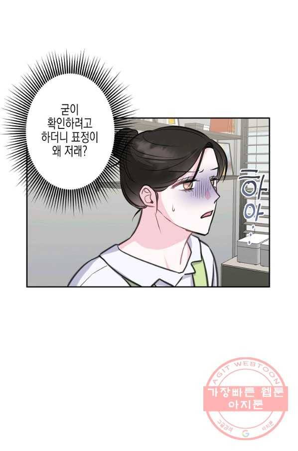 네 이웃의 취향 15화 7