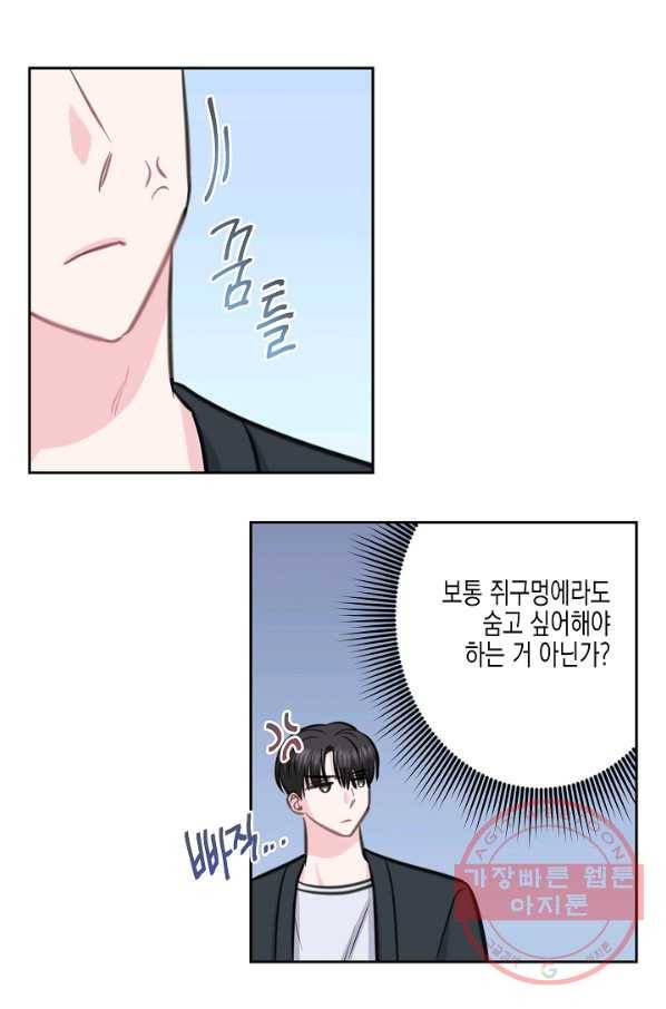 네 이웃의 취향 15화 8