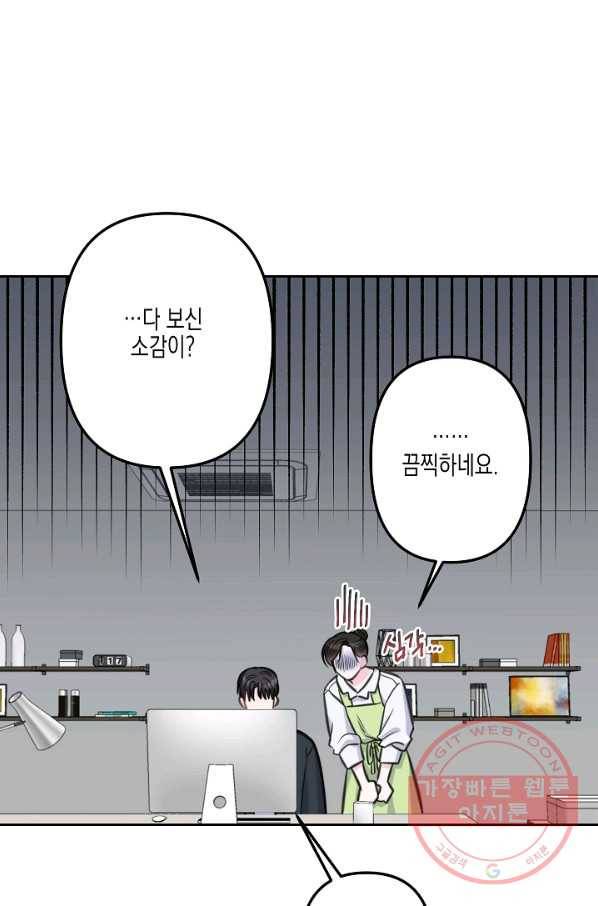 네 이웃의 취향 15화 9