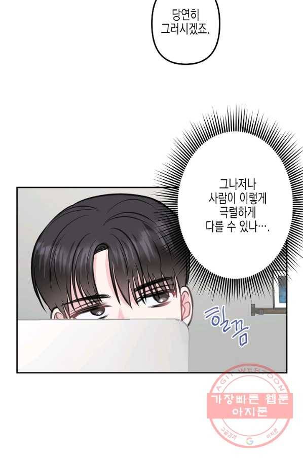 네 이웃의 취향 15화 10