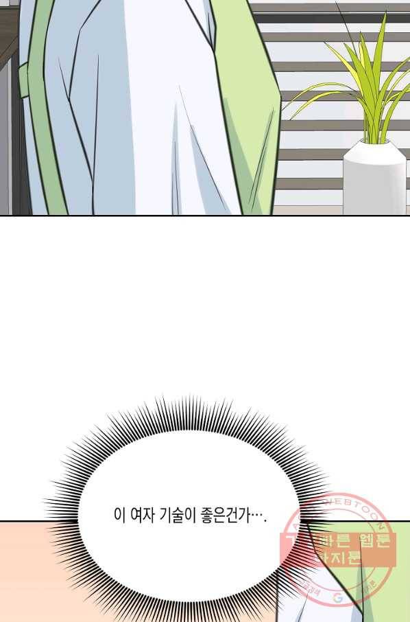 네 이웃의 취향 15화 12