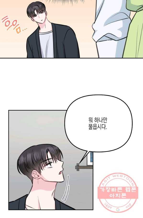 네 이웃의 취향 15화 13