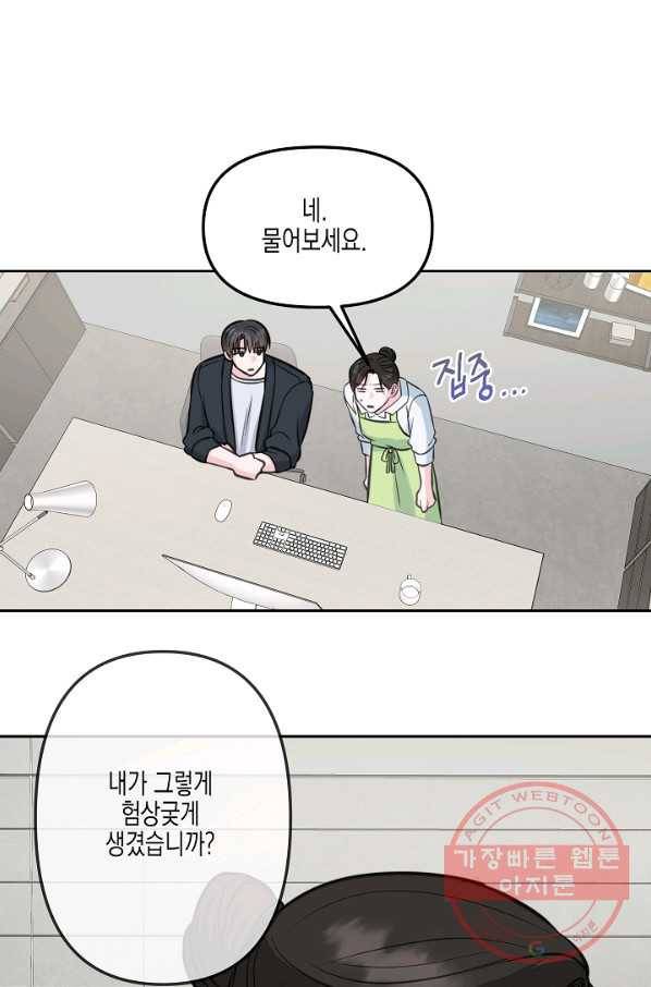 네 이웃의 취향 15화 14