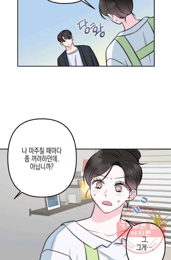 네 이웃의 취향 15화 16