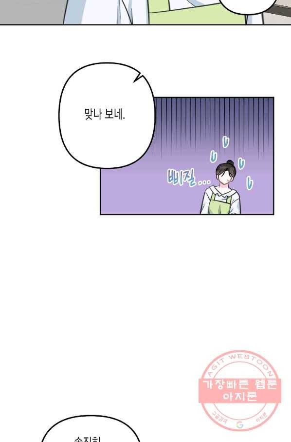 네 이웃의 취향 15화 17