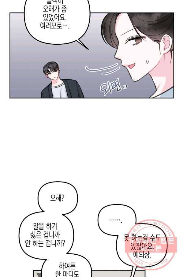 네 이웃의 취향 15화 18