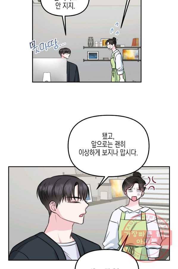 네 이웃의 취향 15화 19