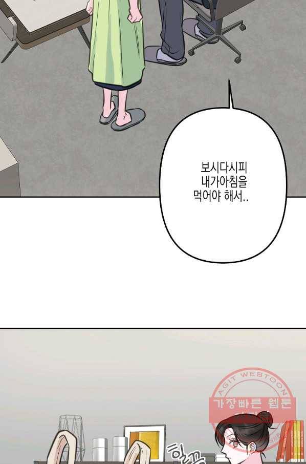 네 이웃의 취향 15화 21