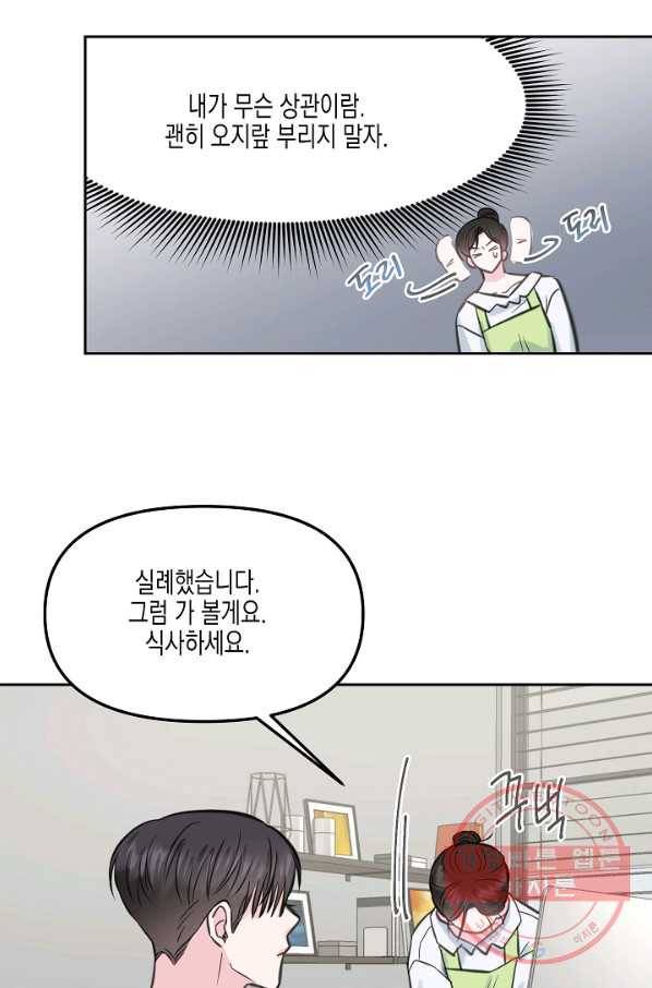 네 이웃의 취향 15화 23