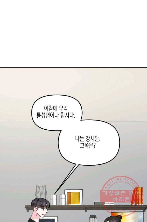 네 이웃의 취향 15화 26