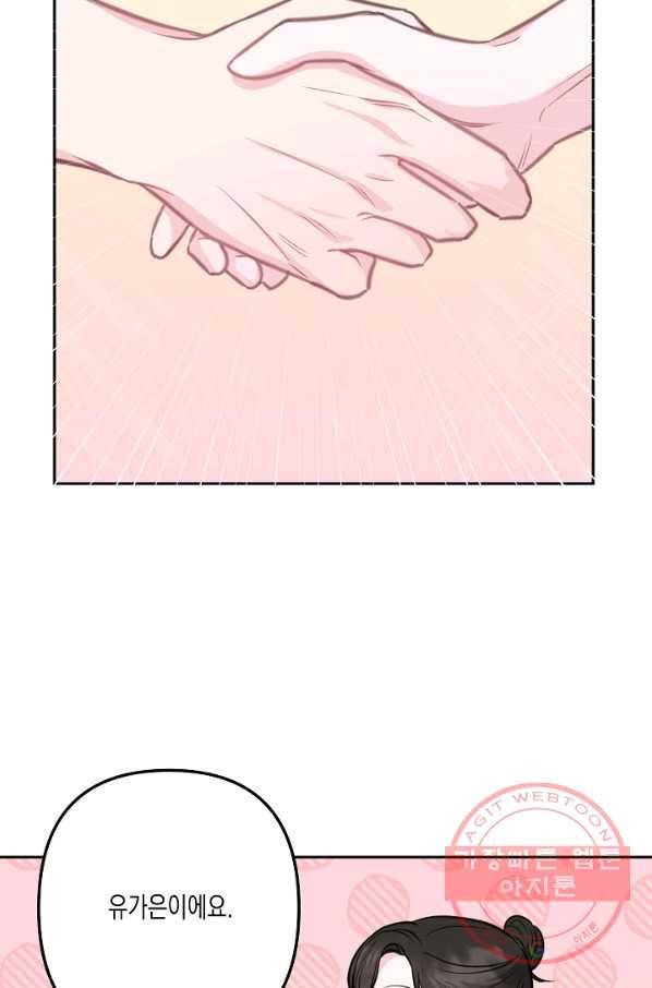 네 이웃의 취향 15화 29
