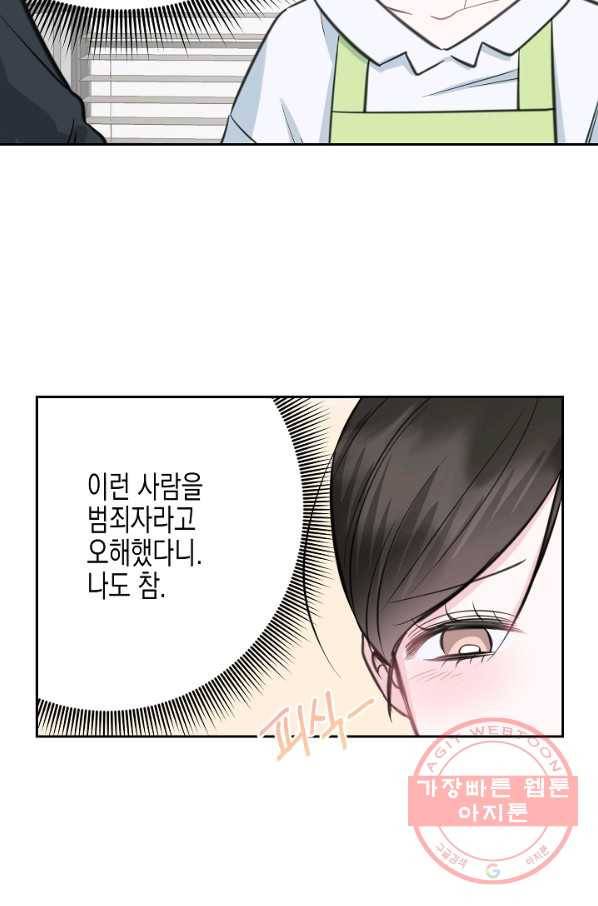 네 이웃의 취향 15화 31