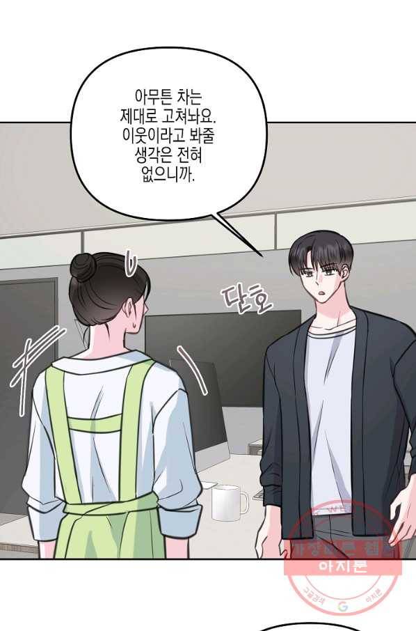 네 이웃의 취향 15화 32