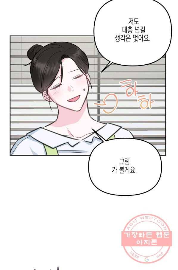 네 이웃의 취향 15화 33