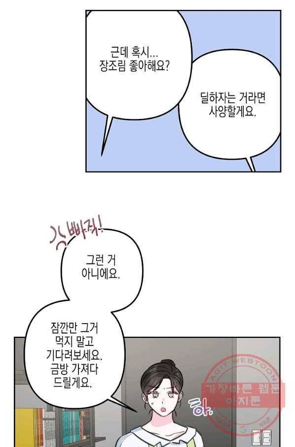 네 이웃의 취향 15화 35