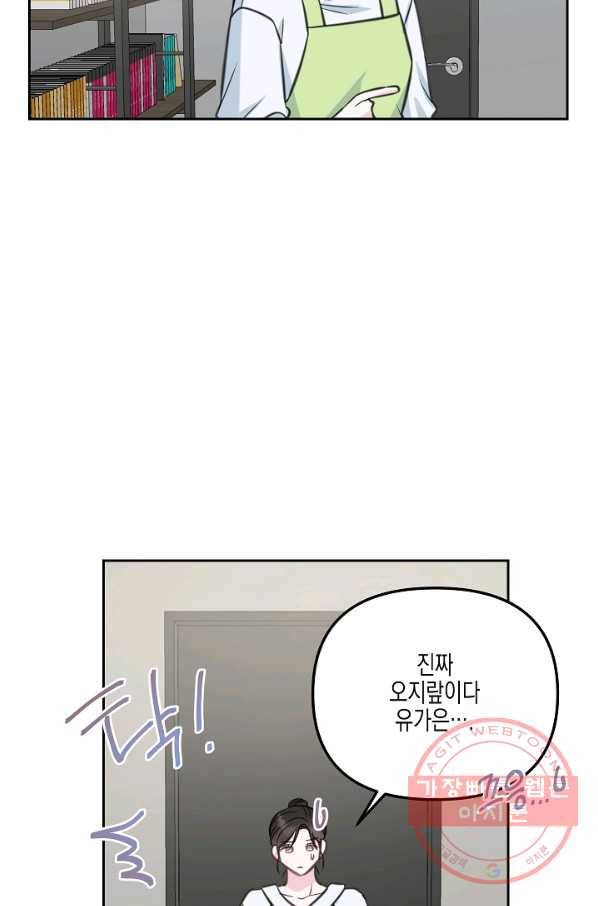 네 이웃의 취향 15화 36