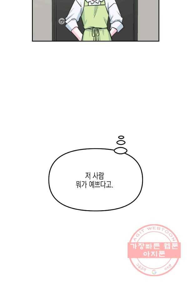 네 이웃의 취향 15화 37