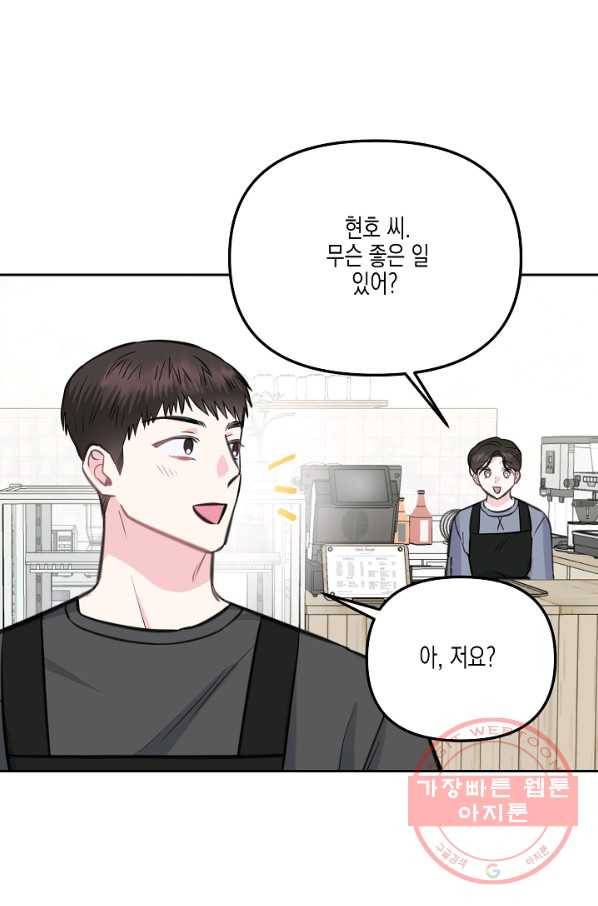 네 이웃의 취향 15화 41