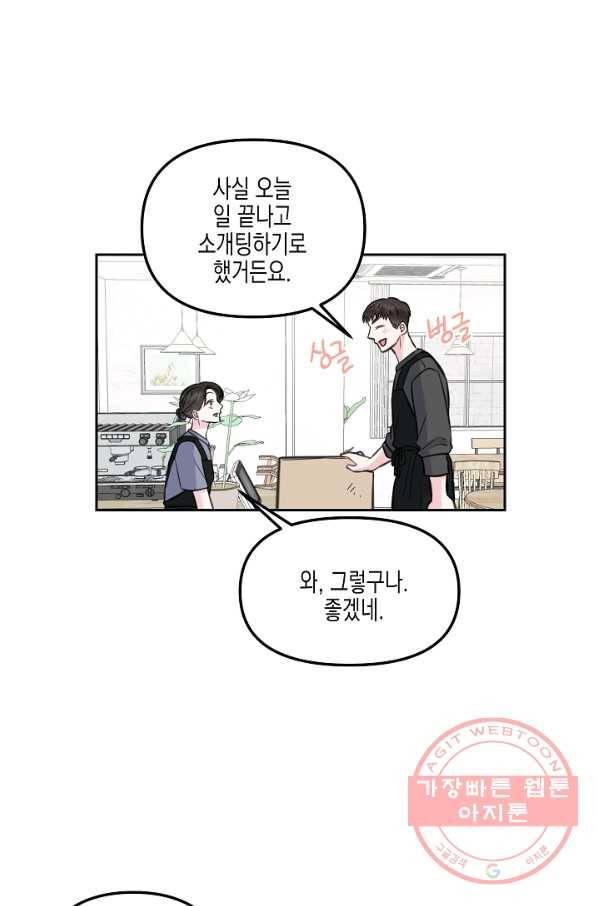 네 이웃의 취향 15화 42