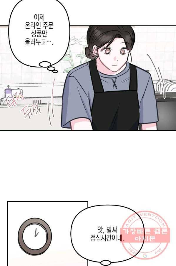네 이웃의 취향 15화 43