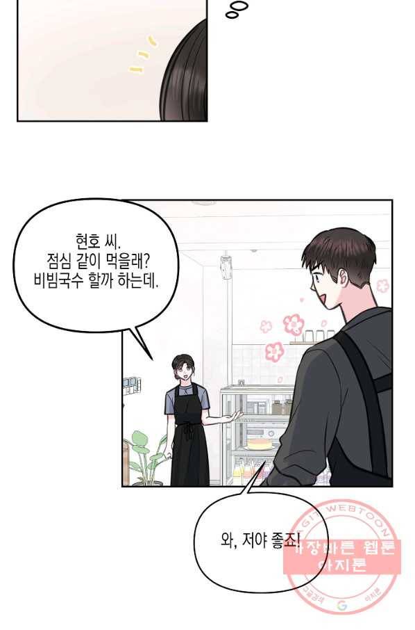 네 이웃의 취향 15화 44