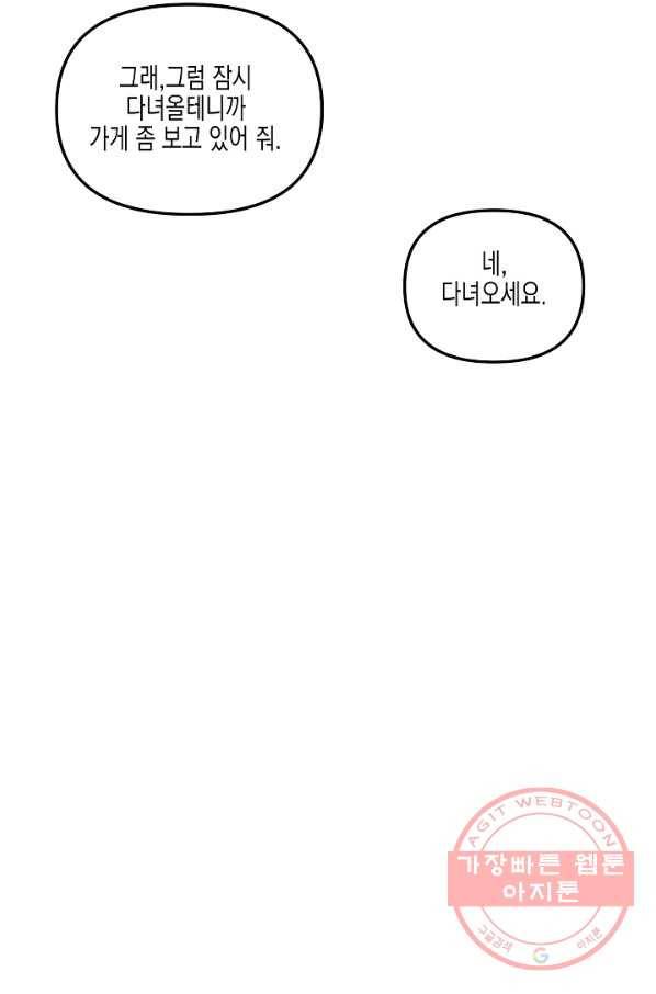 네 이웃의 취향 15화 45
