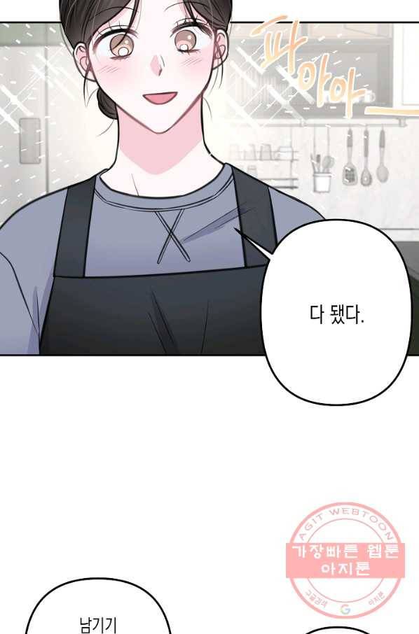 네 이웃의 취향 15화 48