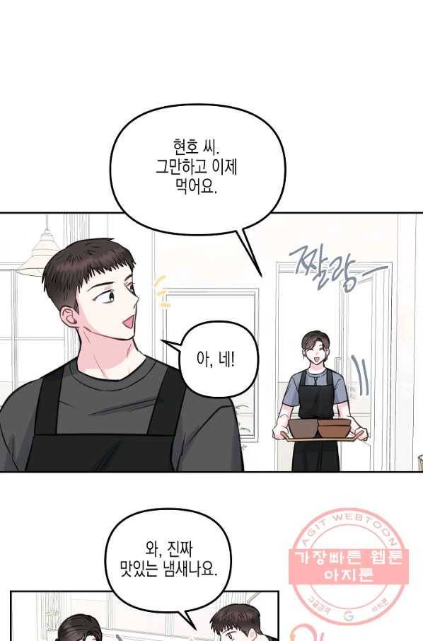 네 이웃의 취향 15화 50