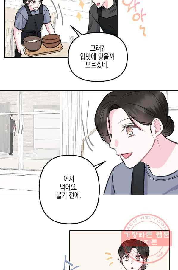 네 이웃의 취향 15화 51