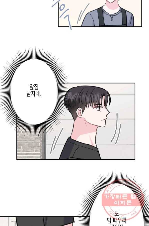 네 이웃의 취향 15화 52