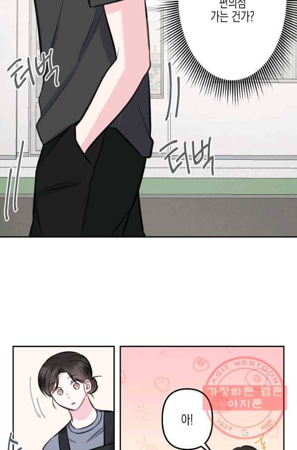 네 이웃의 취향 15화 53