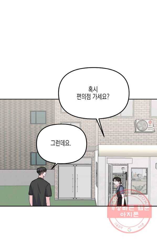 네 이웃의 취향 15화 57