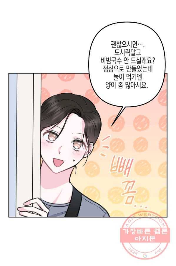 네 이웃의 취향 15화 58