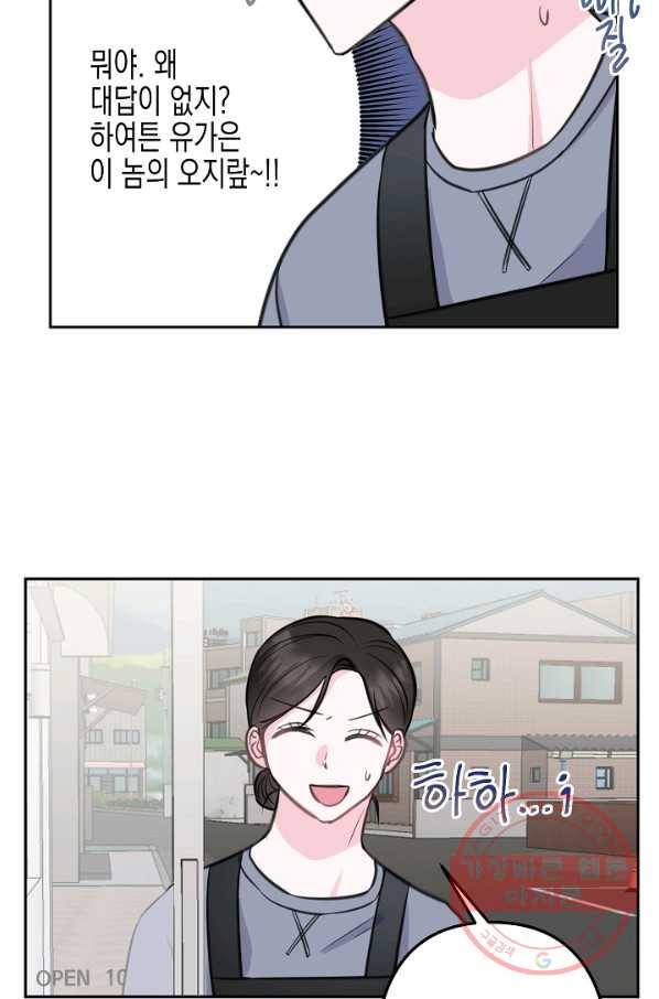 네 이웃의 취향 15화 60