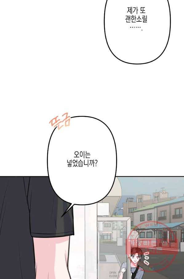 네 이웃의 취향 15화 61