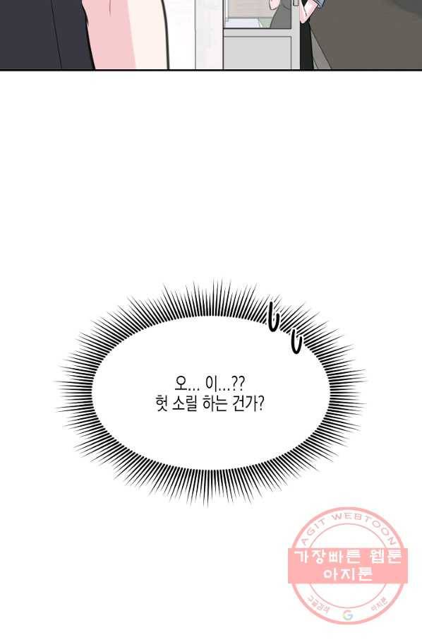 네 이웃의 취향 15화 62