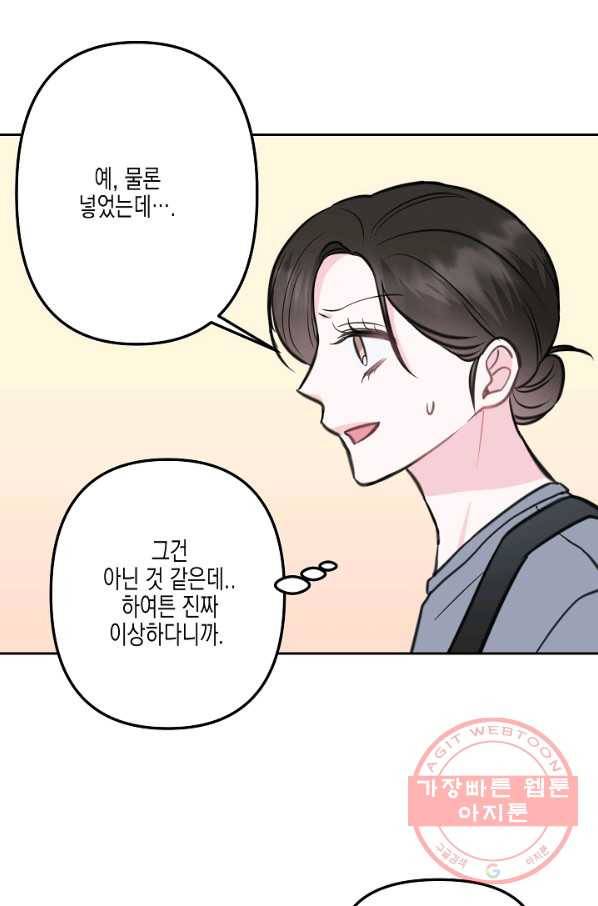 네 이웃의 취향 15화 64