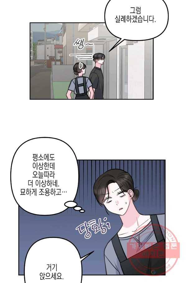 네 이웃의 취향 15화 65
