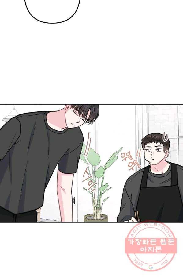 네 이웃의 취향 15화 66