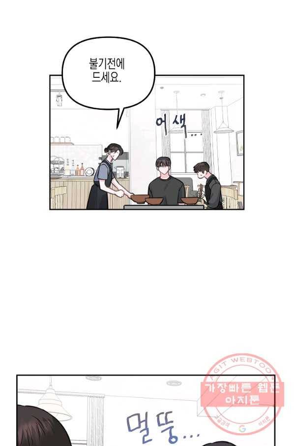 네 이웃의 취향 15화 67
