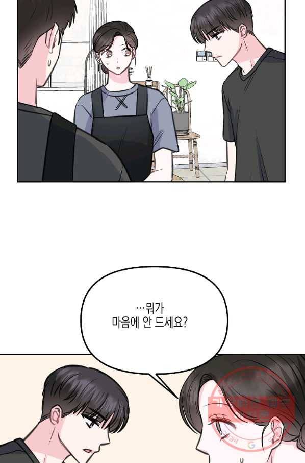 네 이웃의 취향 15화 68