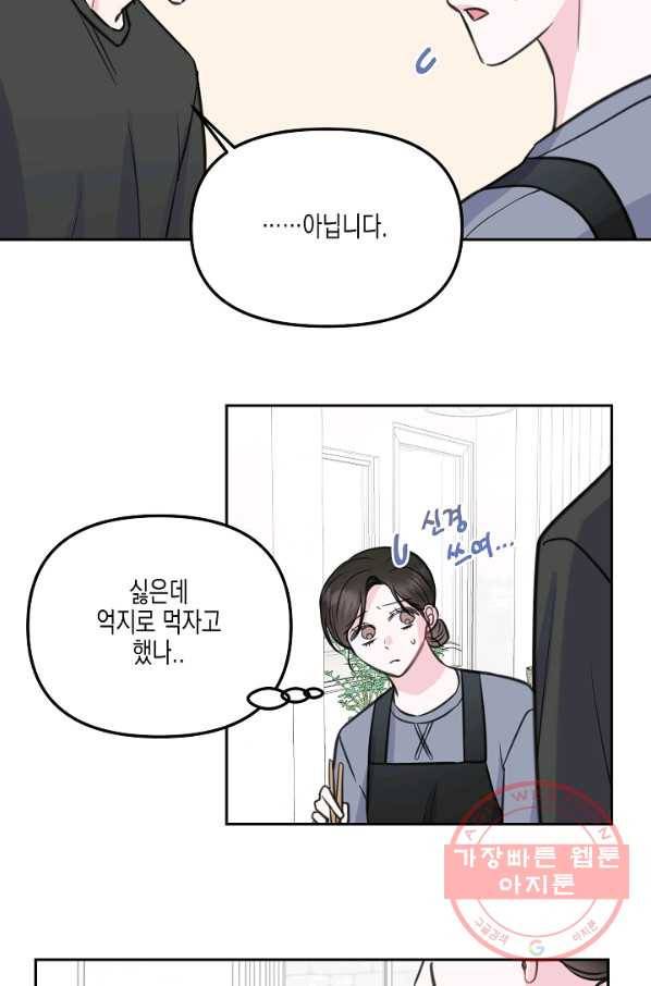 네 이웃의 취향 15화 69
