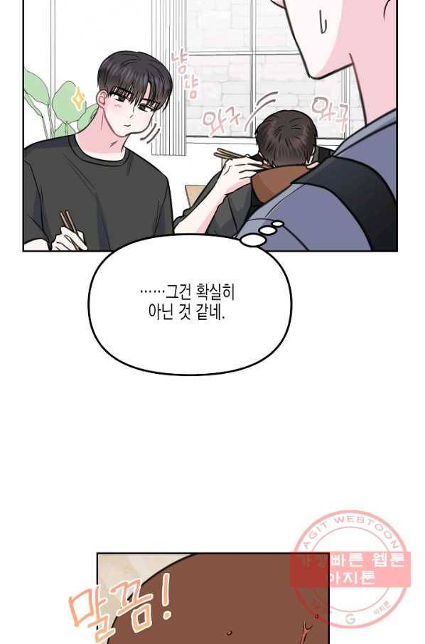 네 이웃의 취향 15화 70