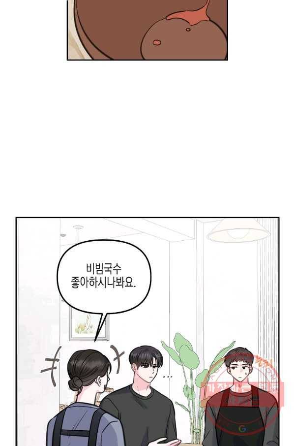 네 이웃의 취향 15화 71