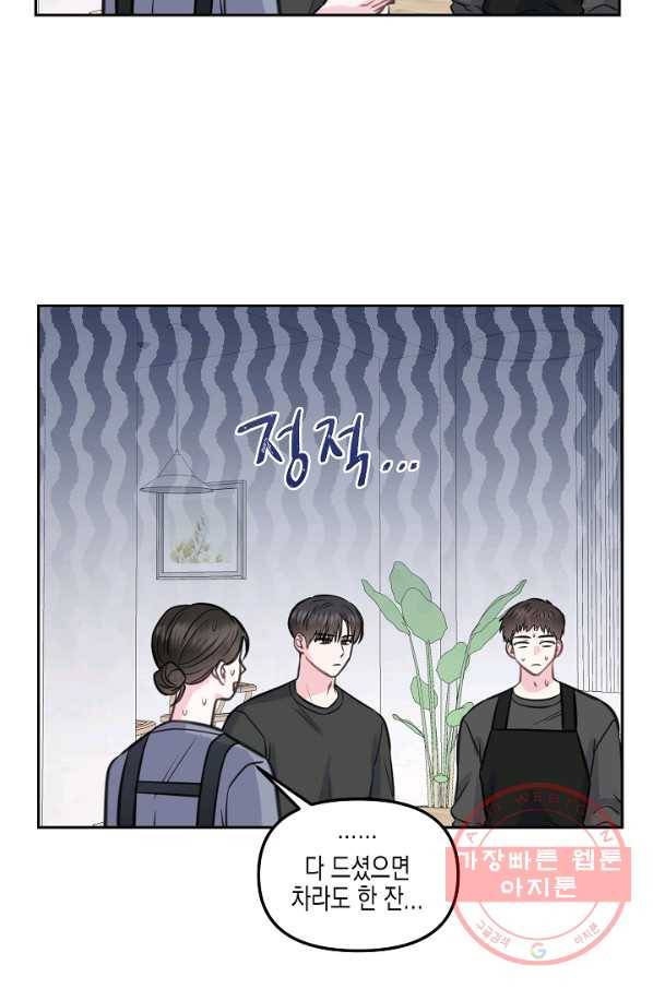 네 이웃의 취향 15화 72